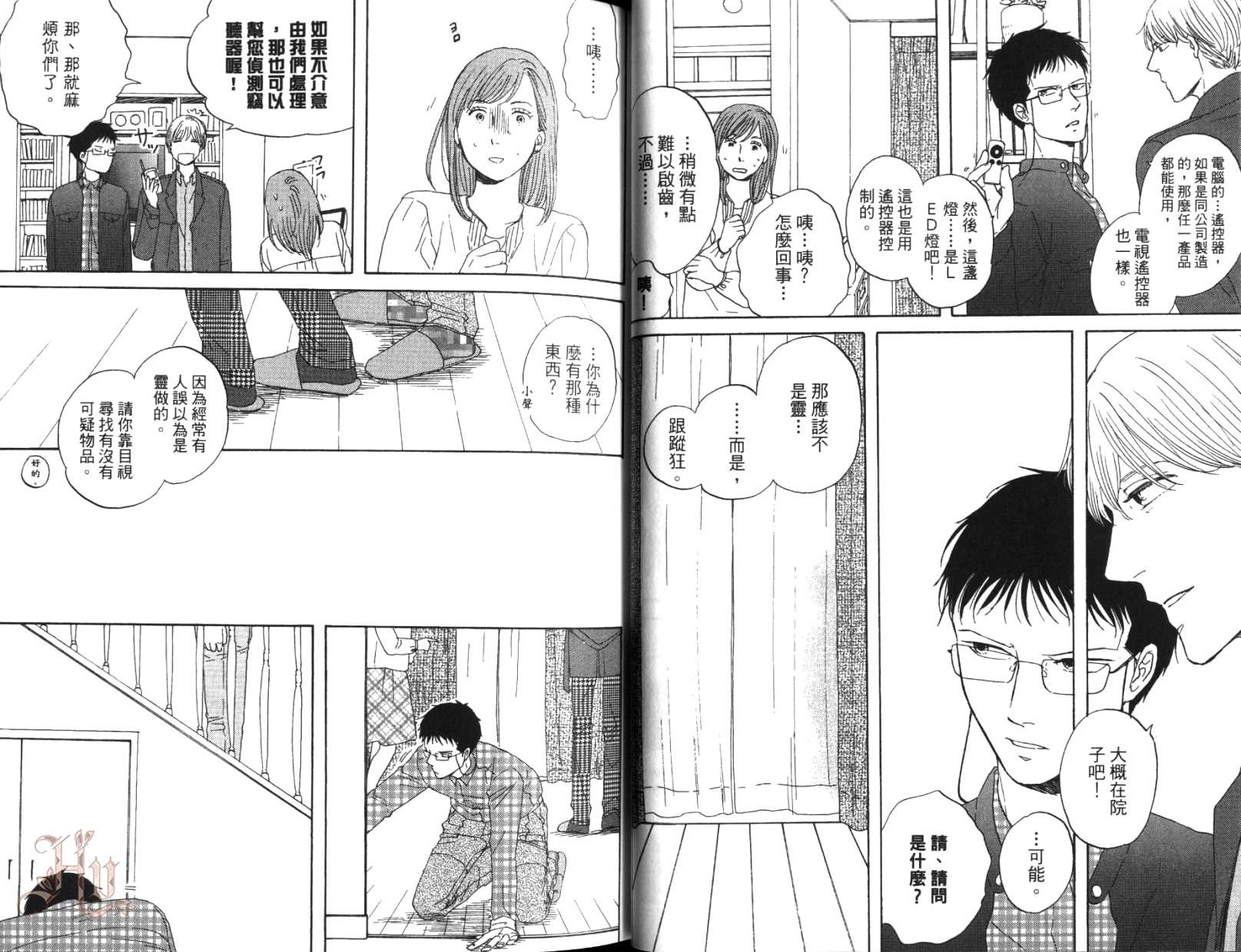 《三角窗外是黑夜》漫画 第一卷