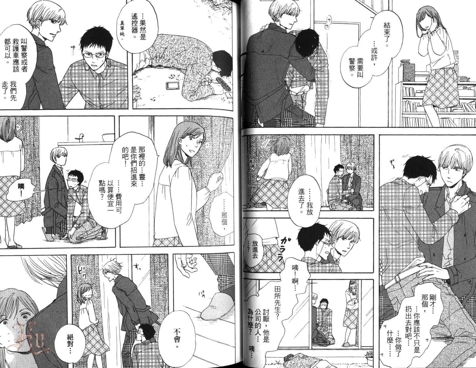 《三角窗外是黑夜》漫画 第一卷