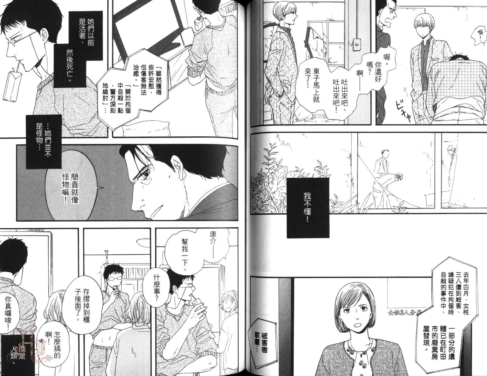 《三角窗外是黑夜》漫画 第一卷