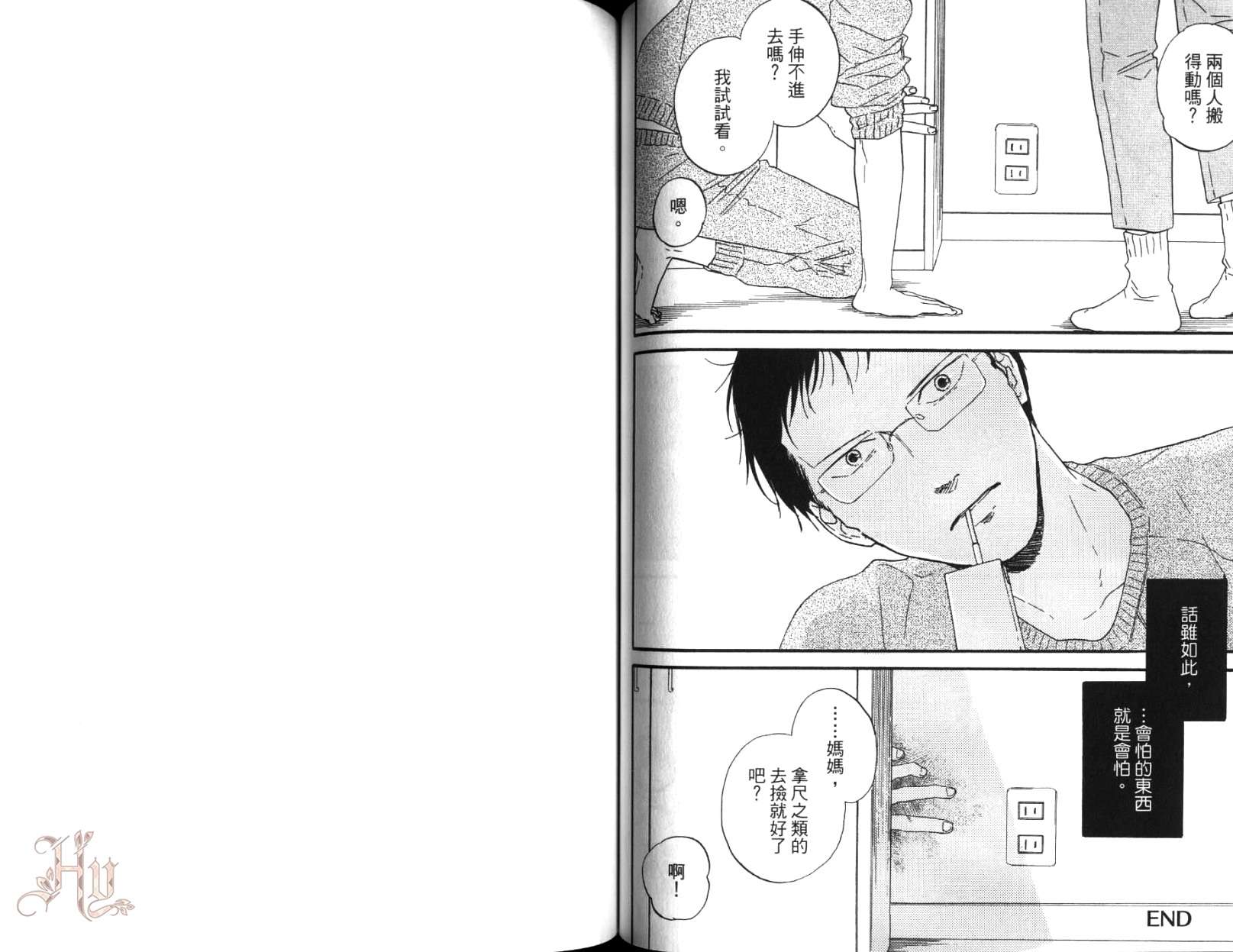 《三角窗外是黑夜》漫画 第一卷