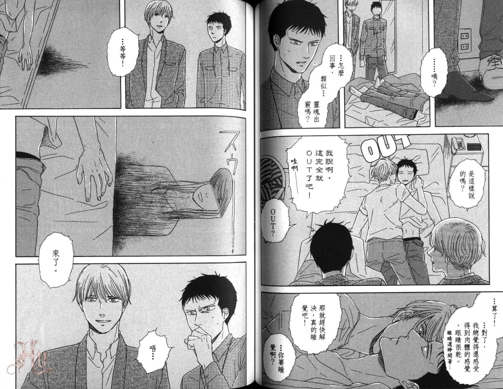 《三角窗外是黑夜》漫画 第一卷