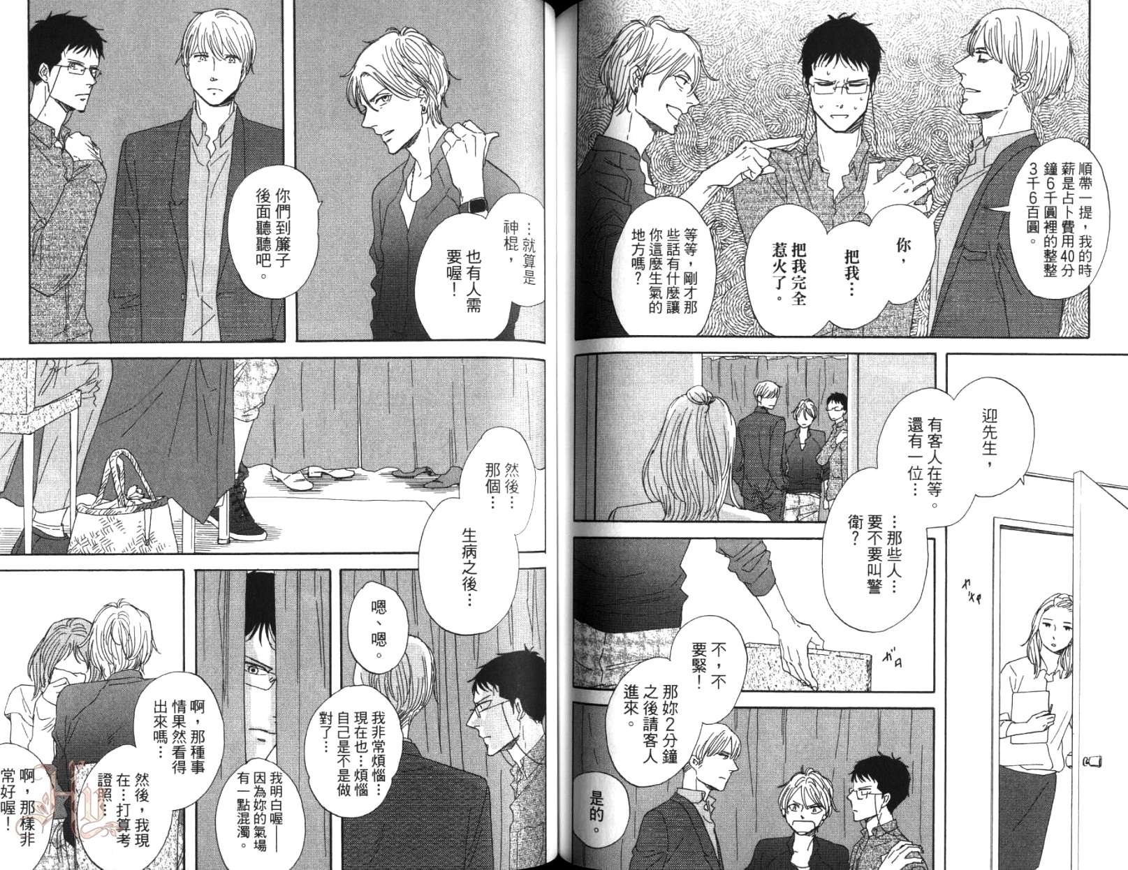 《三角窗外是黑夜》漫画 第一卷