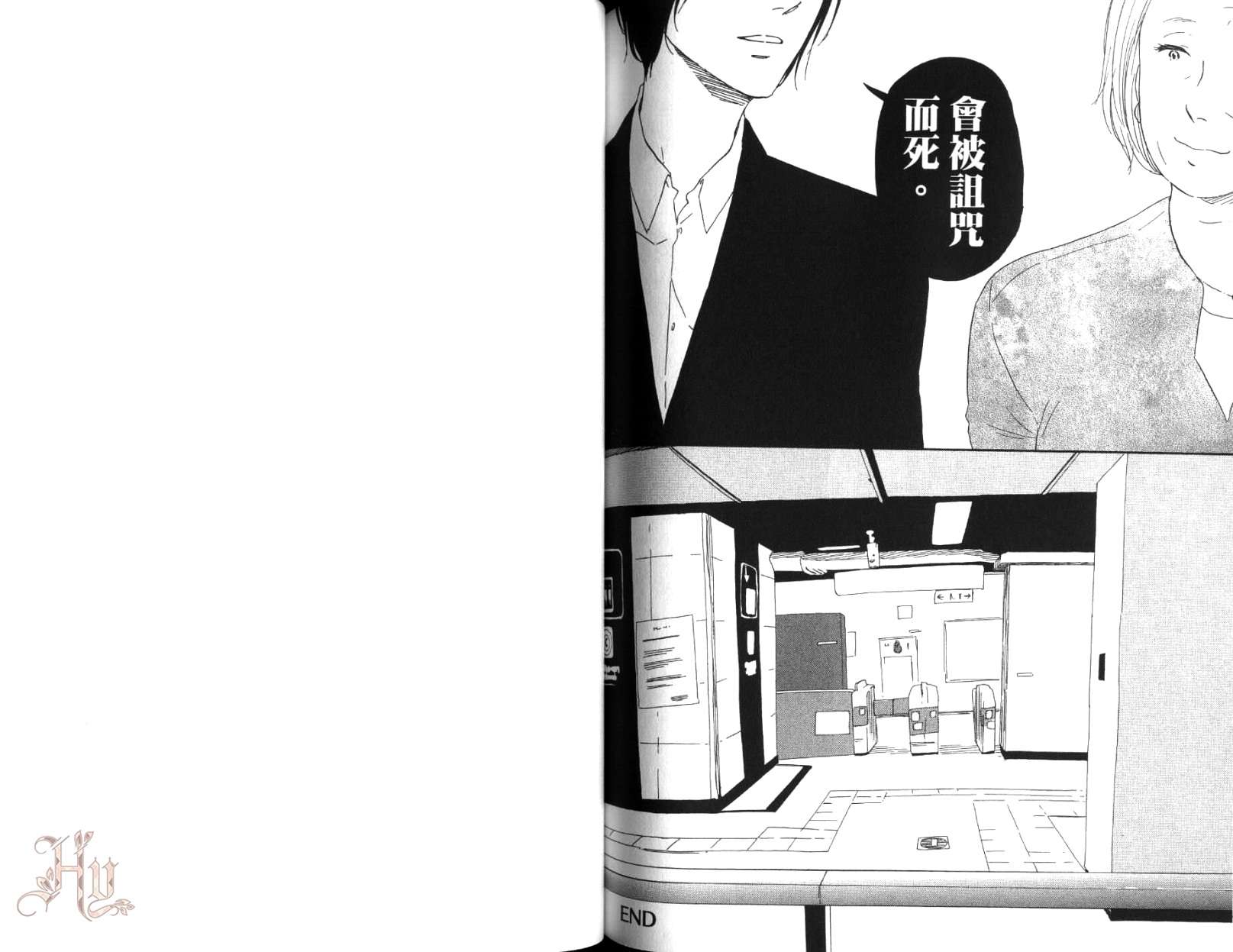 《三角窗外是黑夜》漫画 第一卷