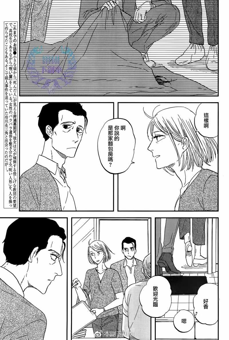 《三角窗外是黑夜》漫画 028集