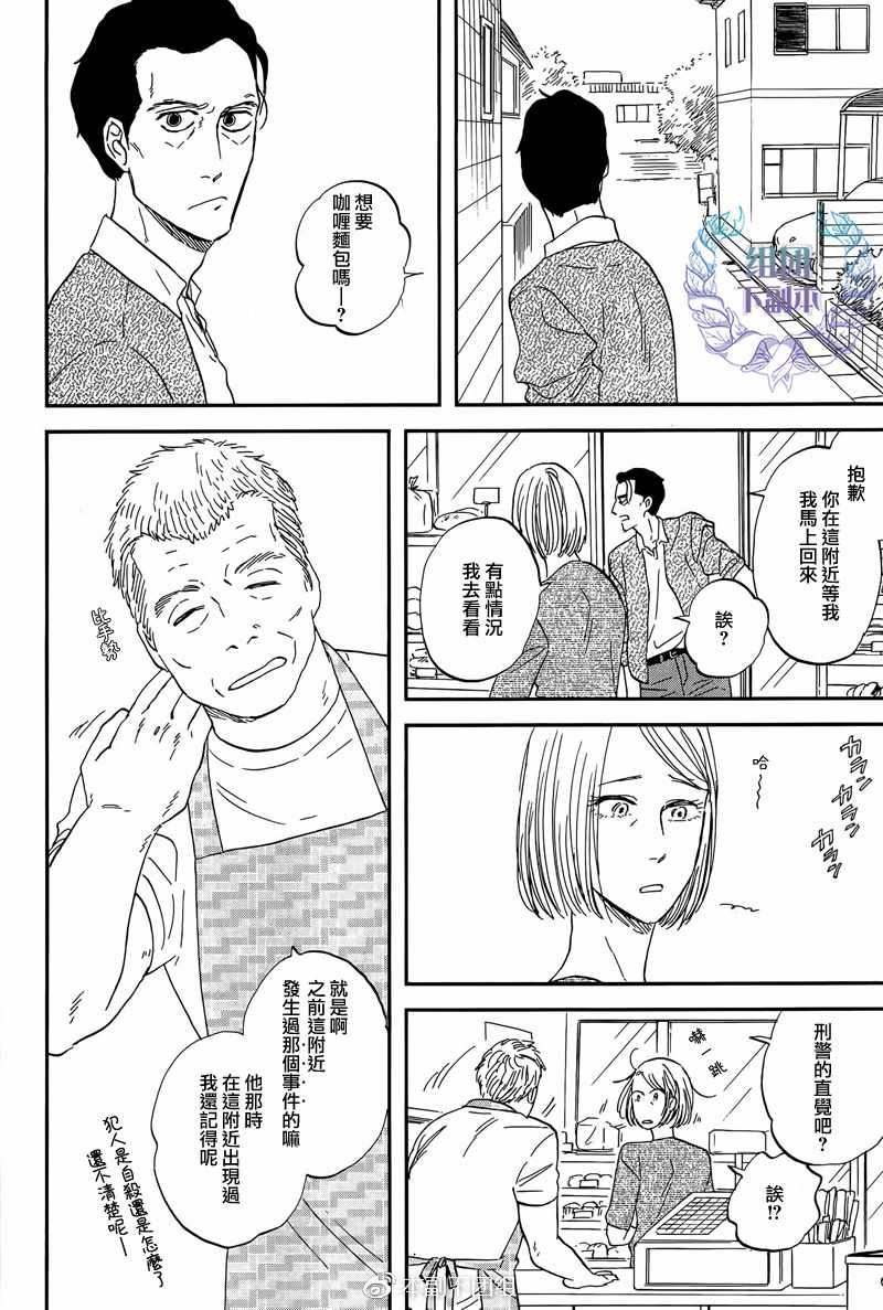 《三角窗外是黑夜》漫画 028集