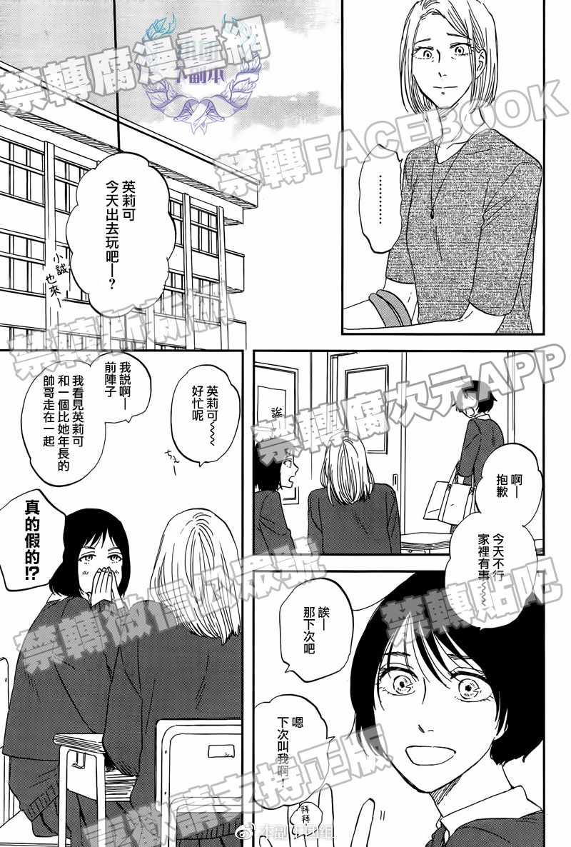 《三角窗外是黑夜》漫画 028集