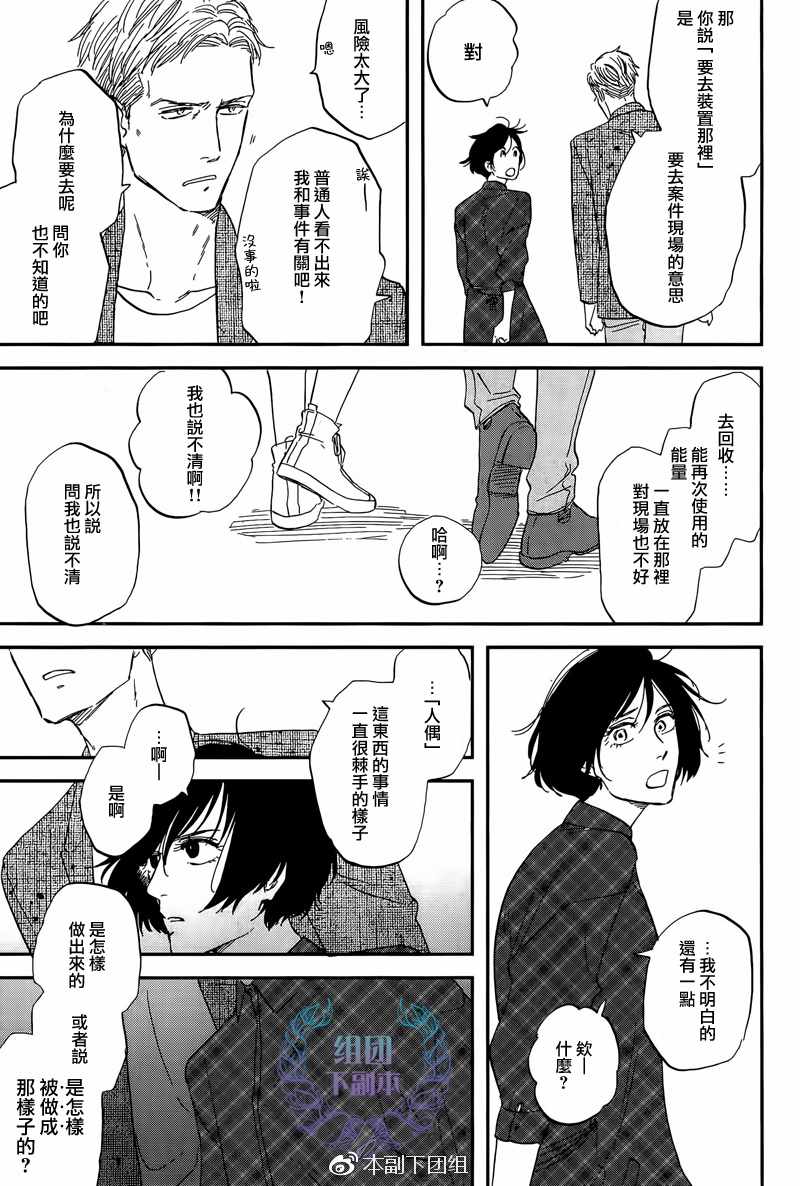 《三角窗外是黑夜》漫画 028集