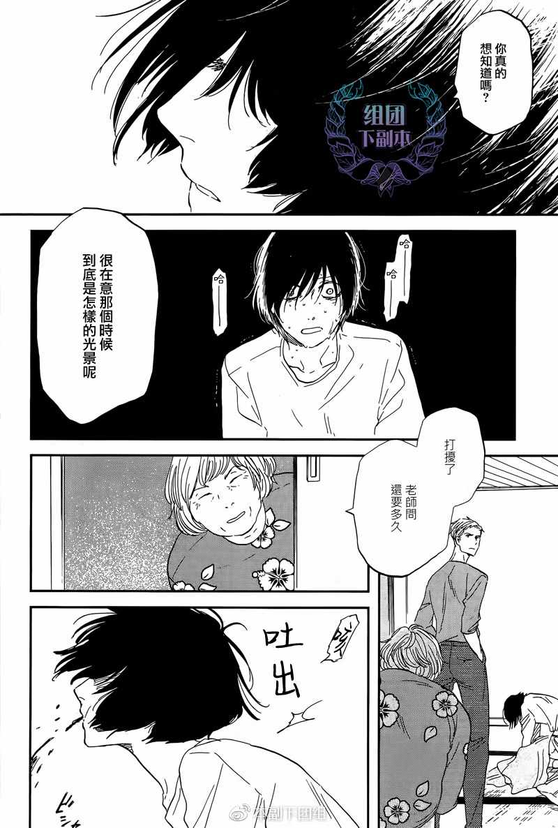 《三角窗外是黑夜》漫画 028集