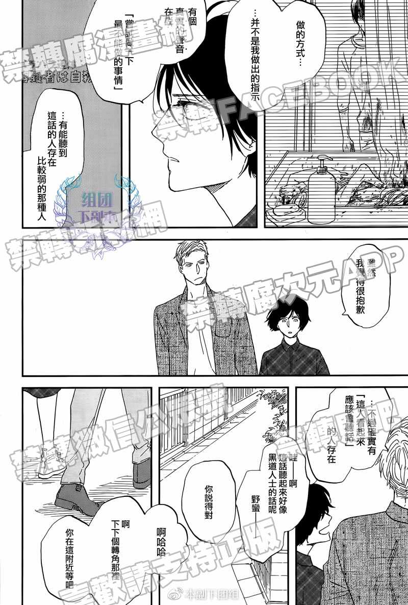 《三角窗外是黑夜》漫画 028集