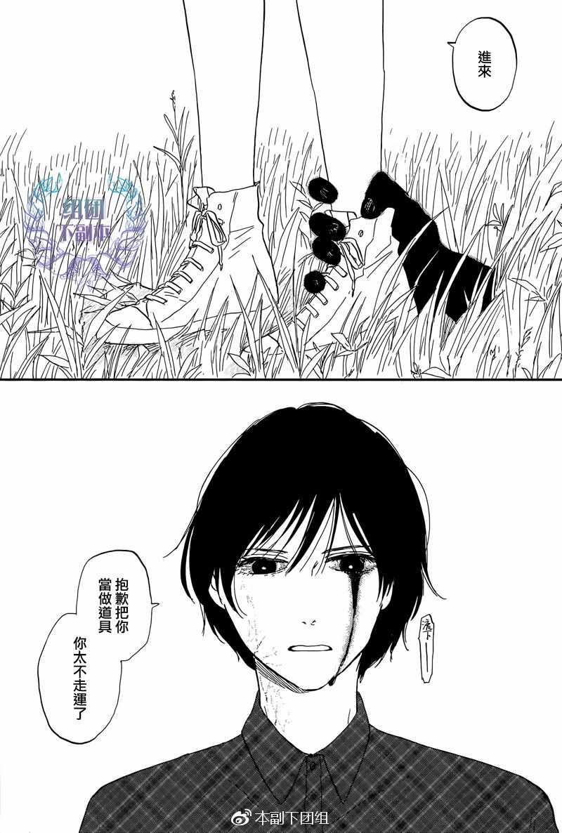 《三角窗外是黑夜》漫画 028集