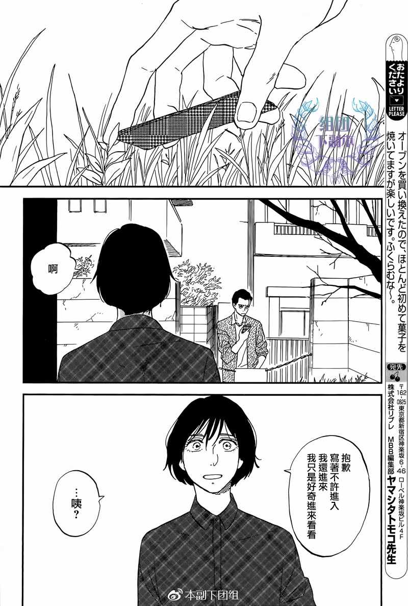 《三角窗外是黑夜》漫画 028集