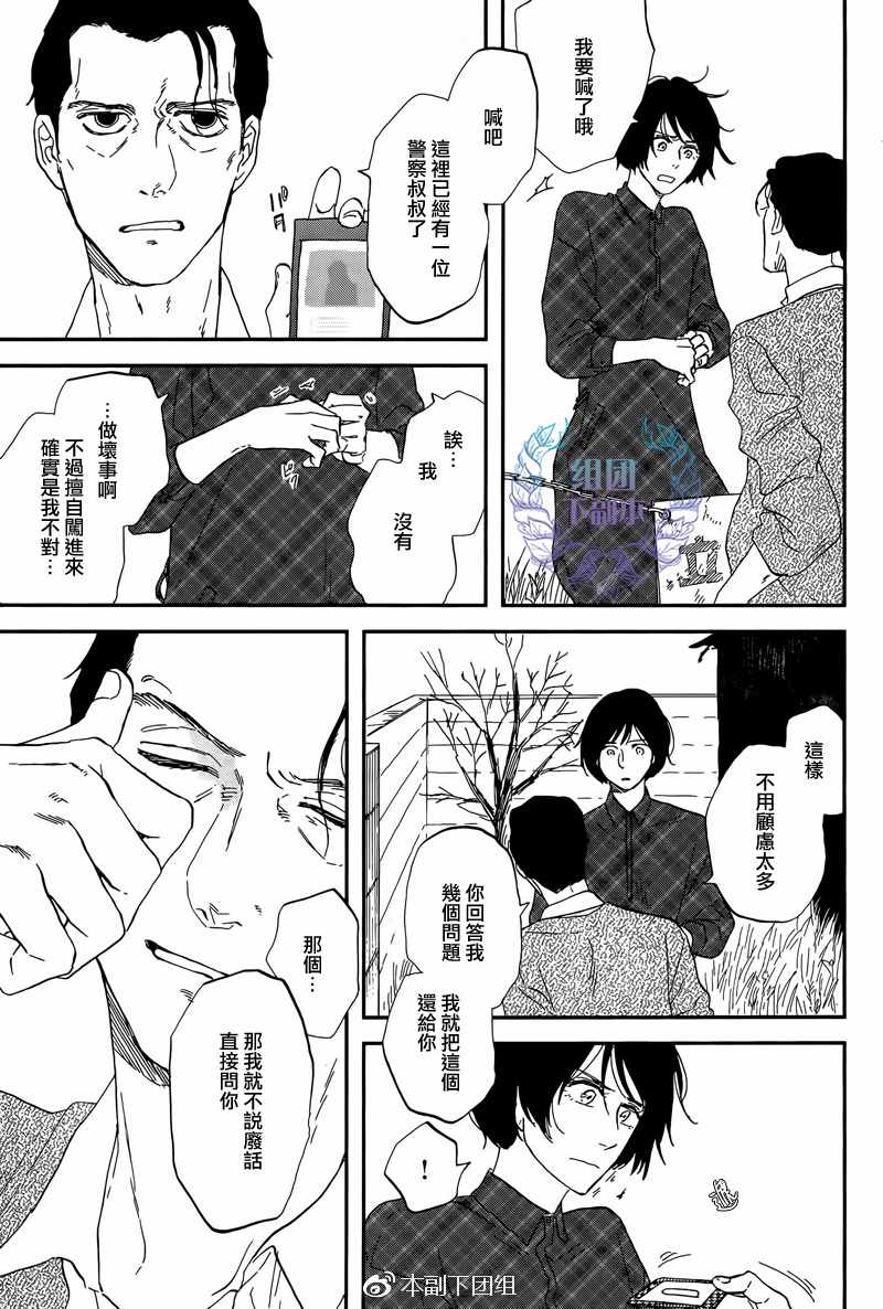 《三角窗外是黑夜》漫画 028集