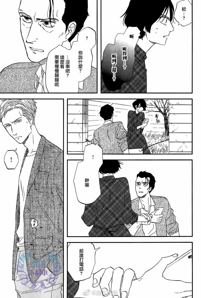 《三角窗外是黑夜》漫画 028集