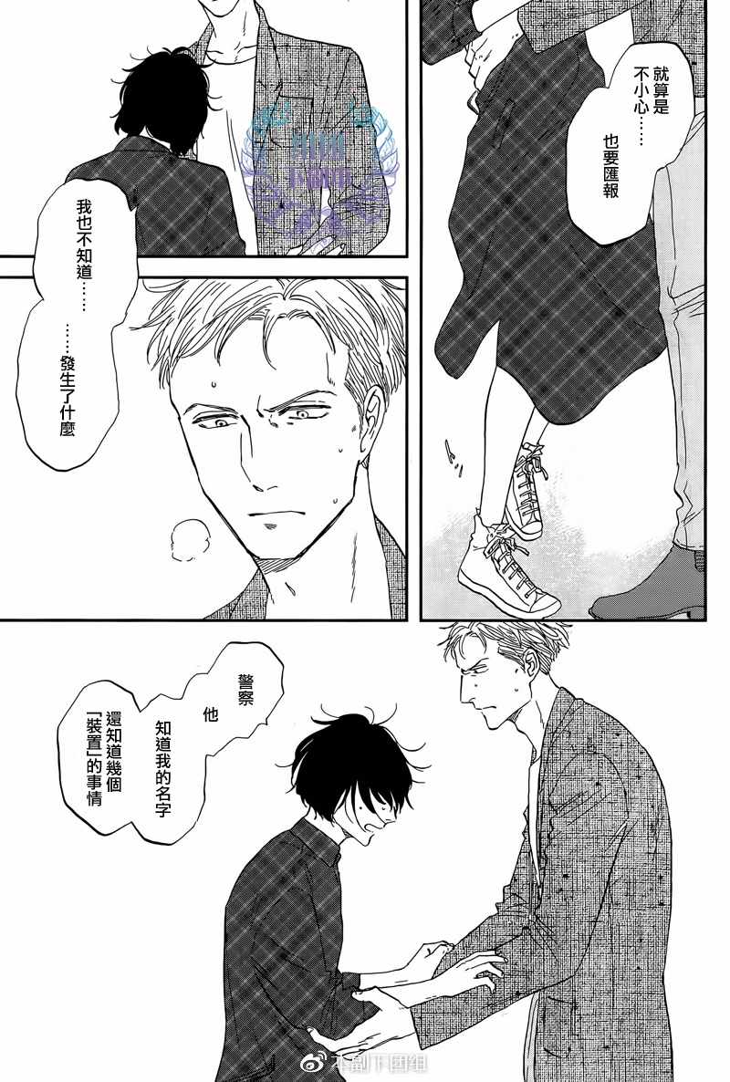 《三角窗外是黑夜》漫画 028集