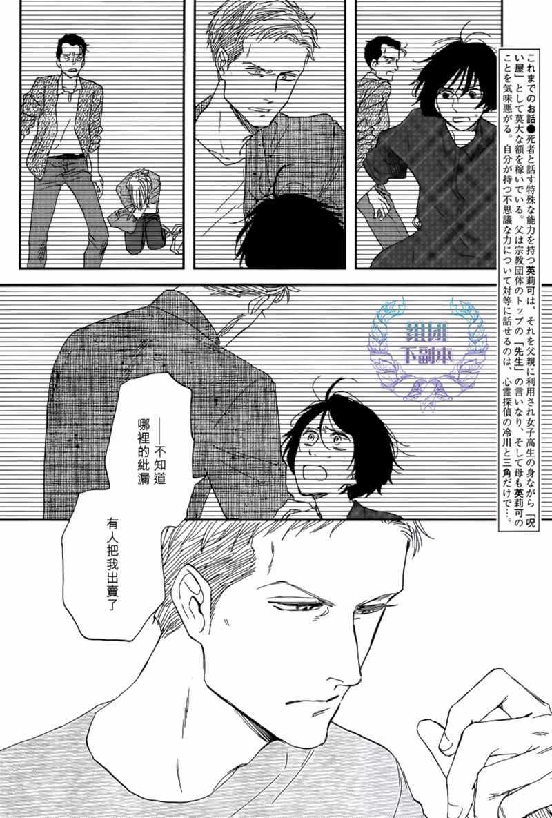 《三角窗外是黑夜》漫画 031集