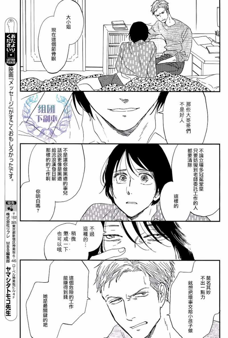 《三角窗外是黑夜》漫画 031集