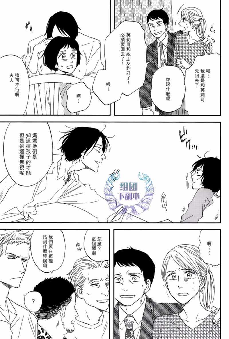 《三角窗外是黑夜》漫画 031集