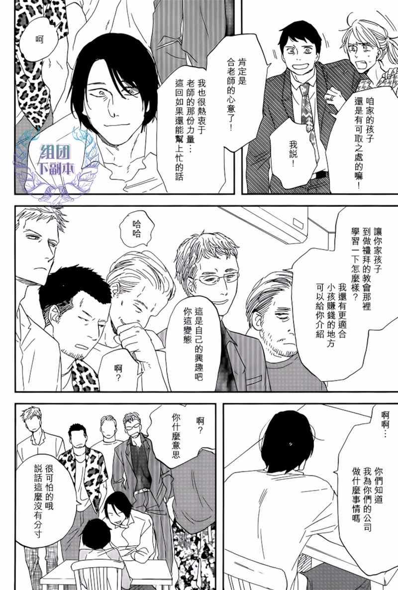 《三角窗外是黑夜》漫画 031集