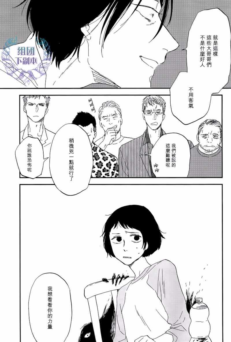 《三角窗外是黑夜》漫画 031集