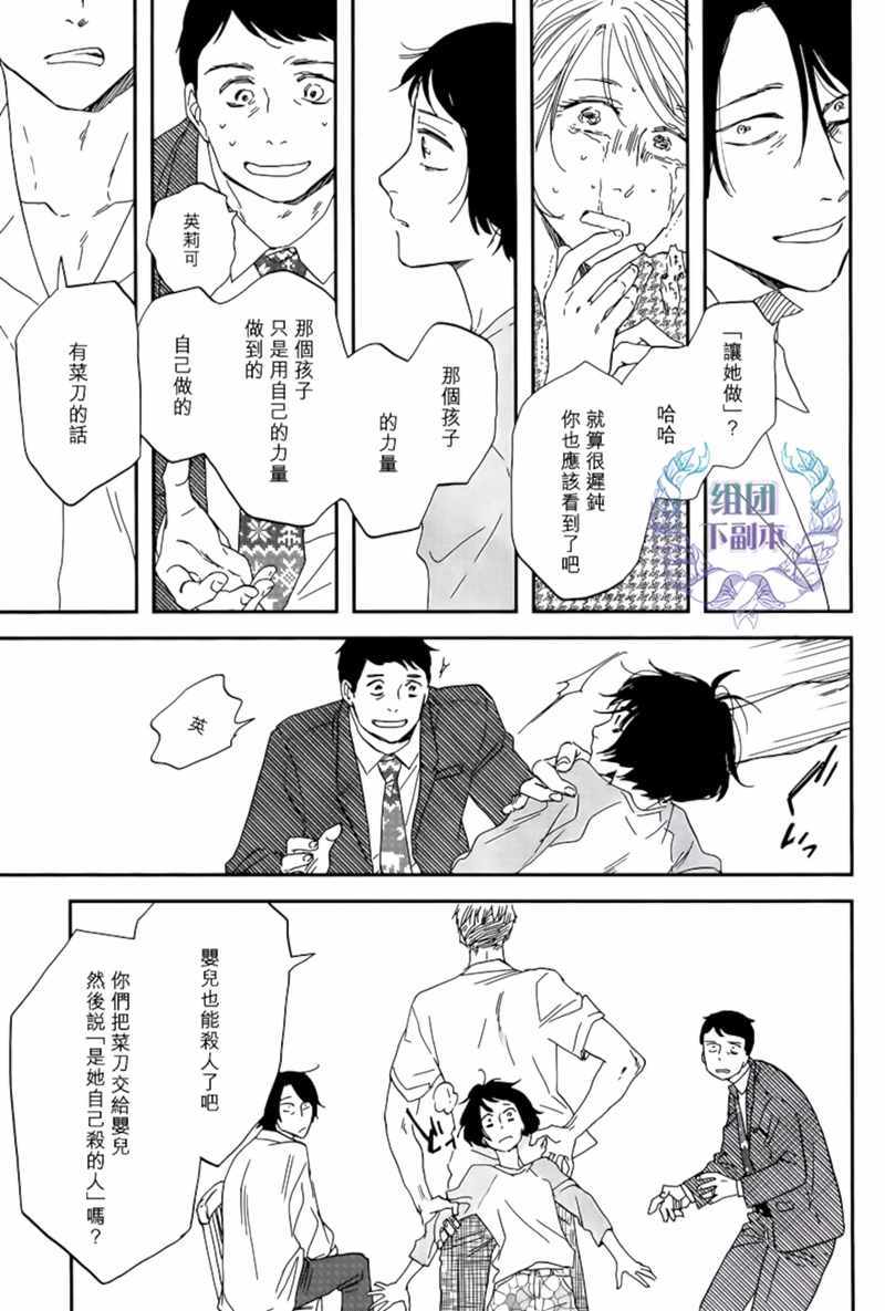 《三角窗外是黑夜》漫画 031集