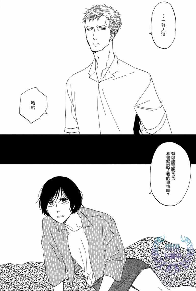 《三角窗外是黑夜》漫画 031集