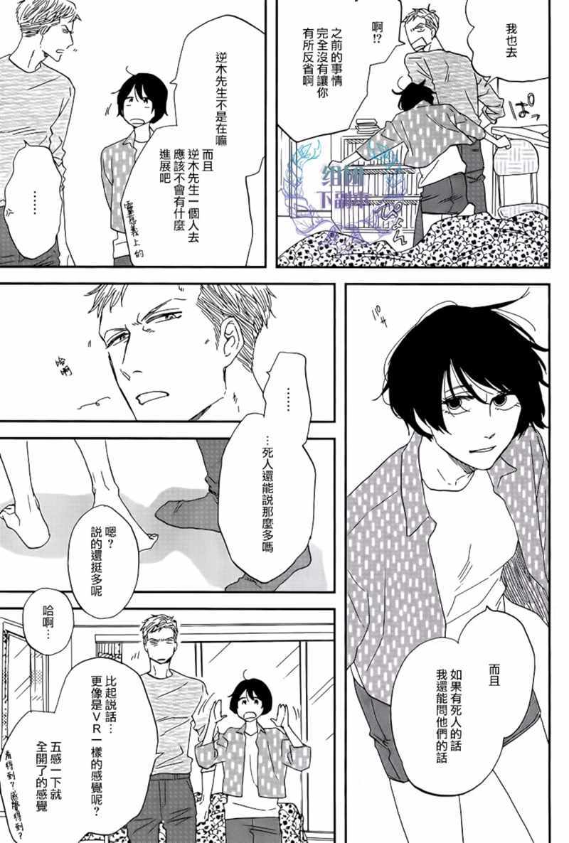 《三角窗外是黑夜》漫画 031集