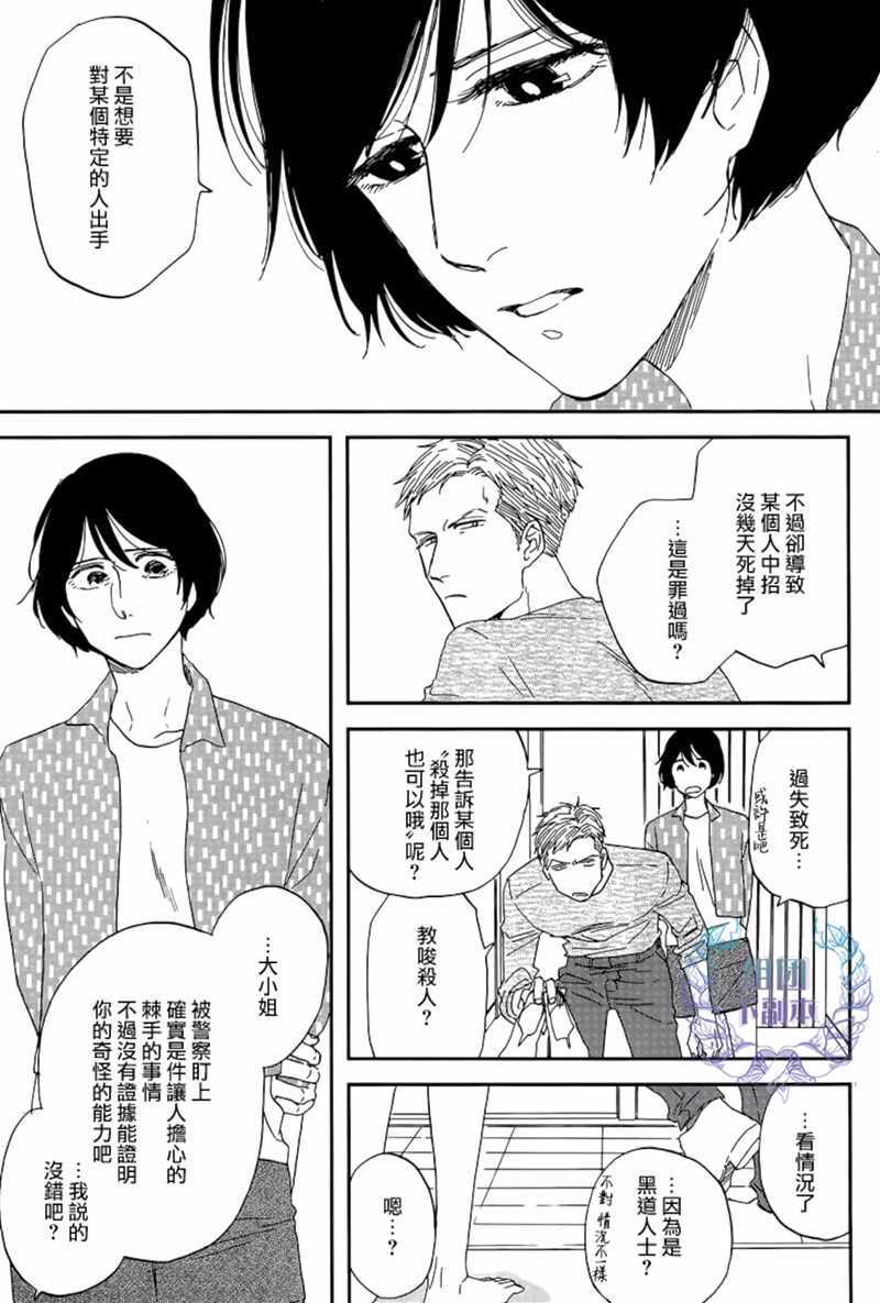 《三角窗外是黑夜》漫画 031集