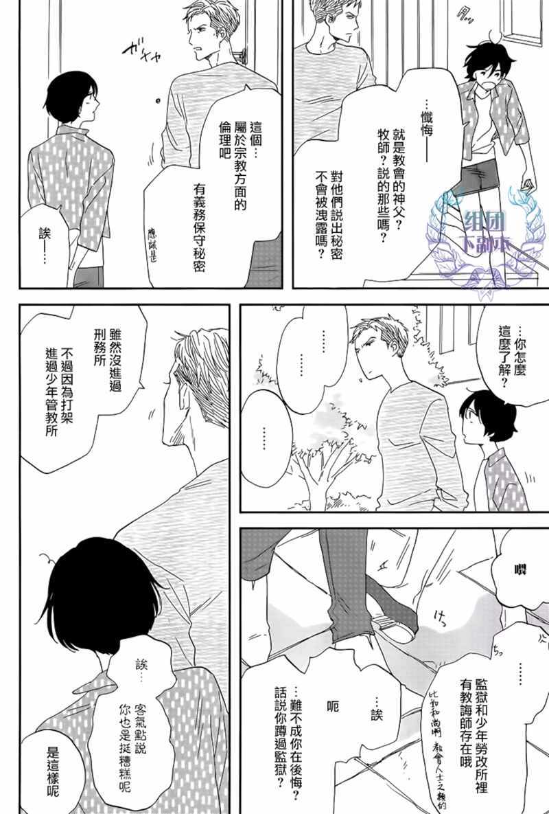 《三角窗外是黑夜》漫画 031集