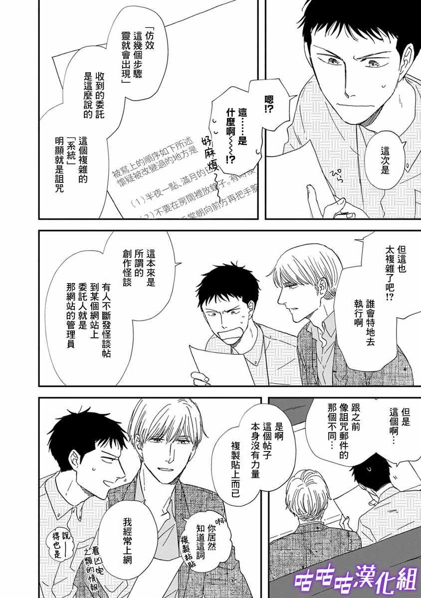 《三角窗外是黑夜》漫画 037集