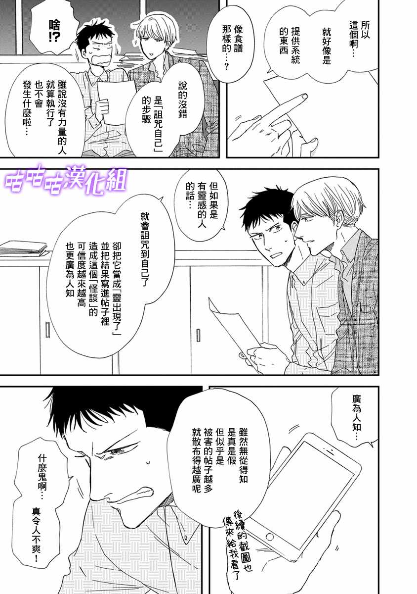 《三角窗外是黑夜》漫画 037集