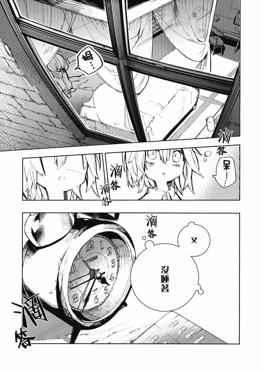 《给你拿药来了哦。》漫画 短篇