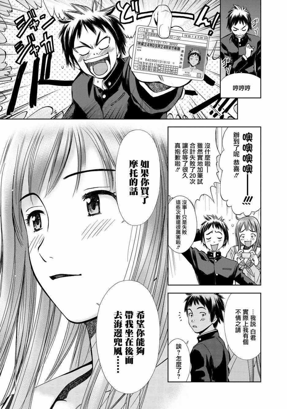 《恋爱的凡人与六魔法》漫画 002集