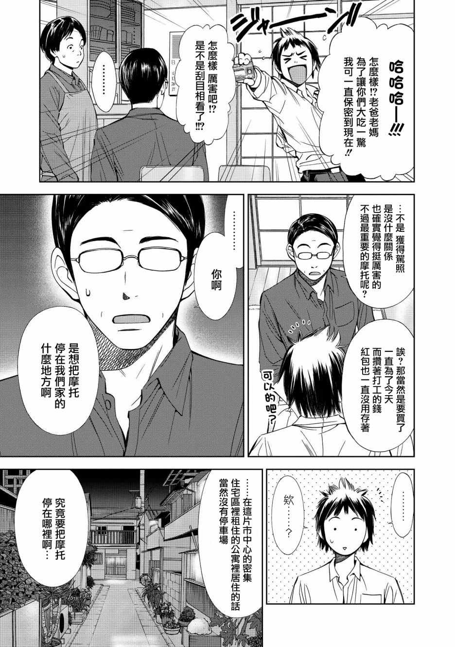 《恋爱的凡人与六魔法》漫画 002集