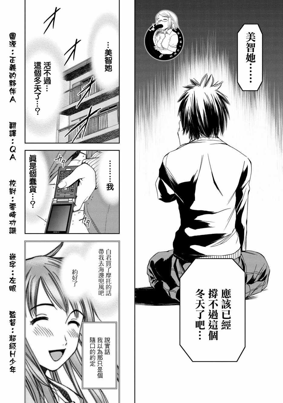 《恋爱的凡人与六魔法》漫画 002集