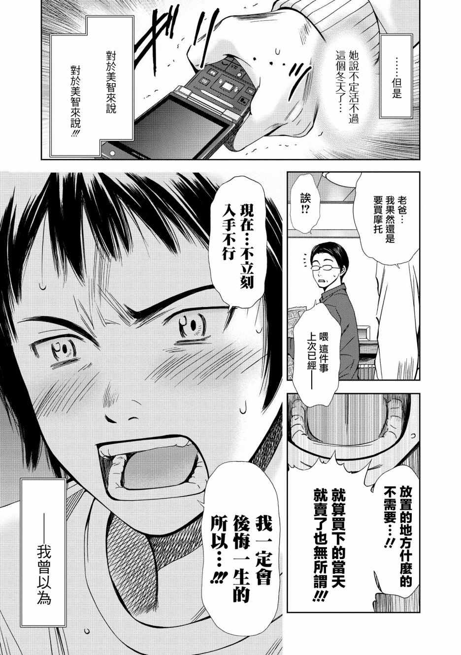 《恋爱的凡人与六魔法》漫画 002集