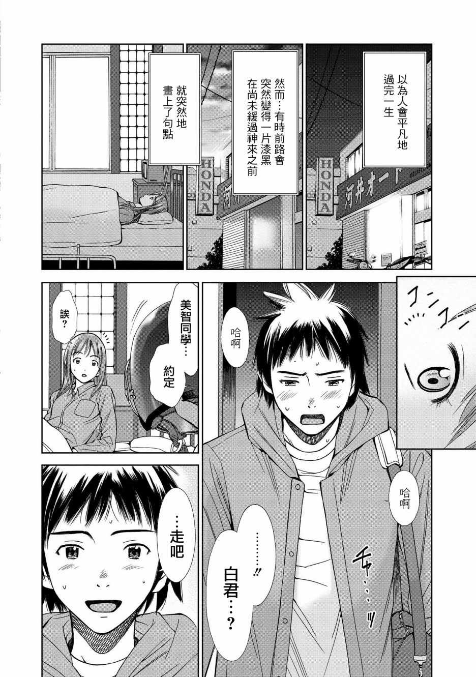 《恋爱的凡人与六魔法》漫画 002集