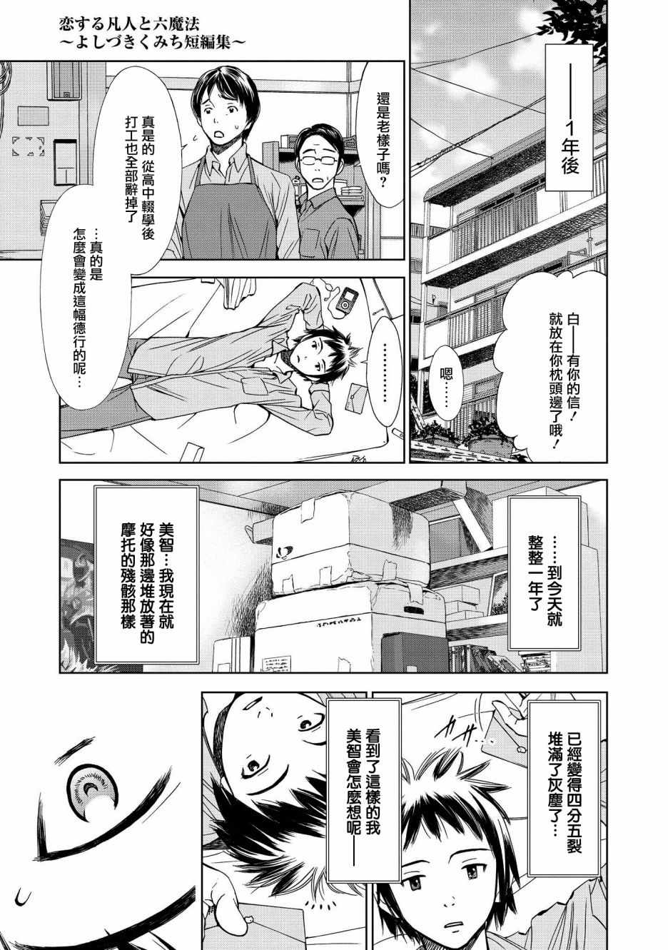 《恋爱的凡人与六魔法》漫画 002集