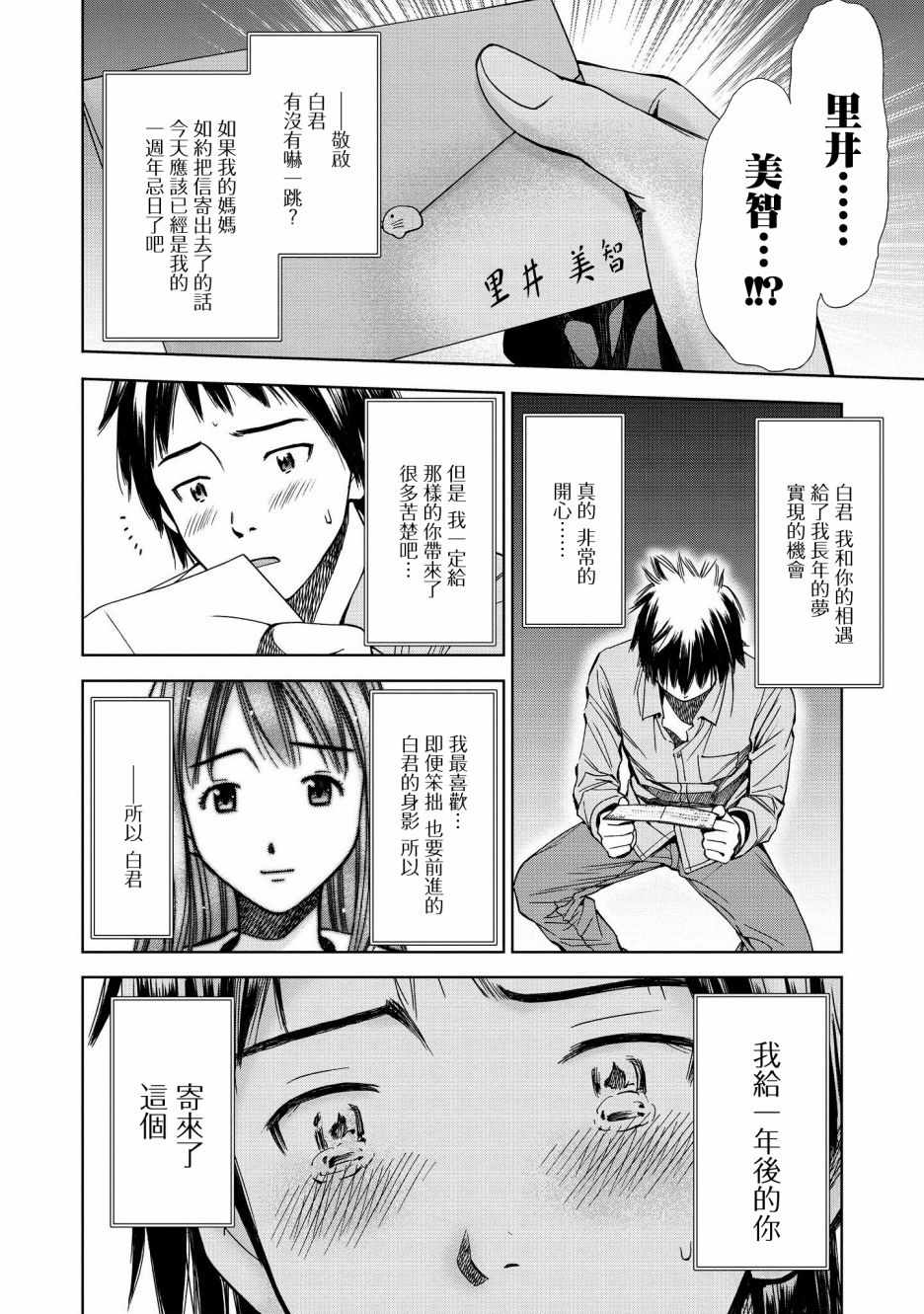 《恋爱的凡人与六魔法》漫画 002集