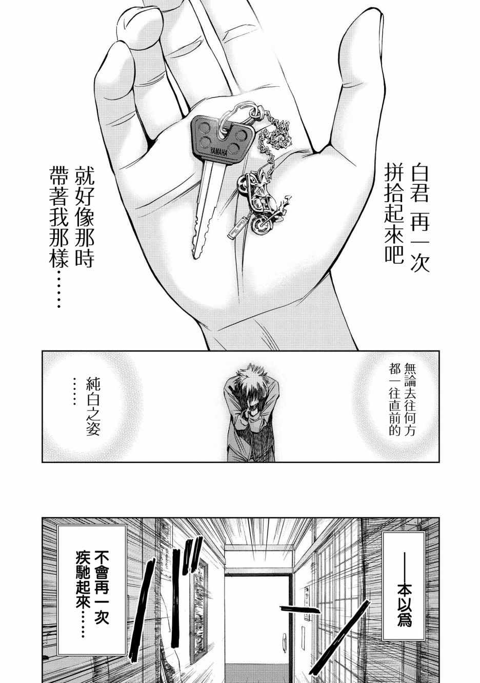 《恋爱的凡人与六魔法》漫画 002集