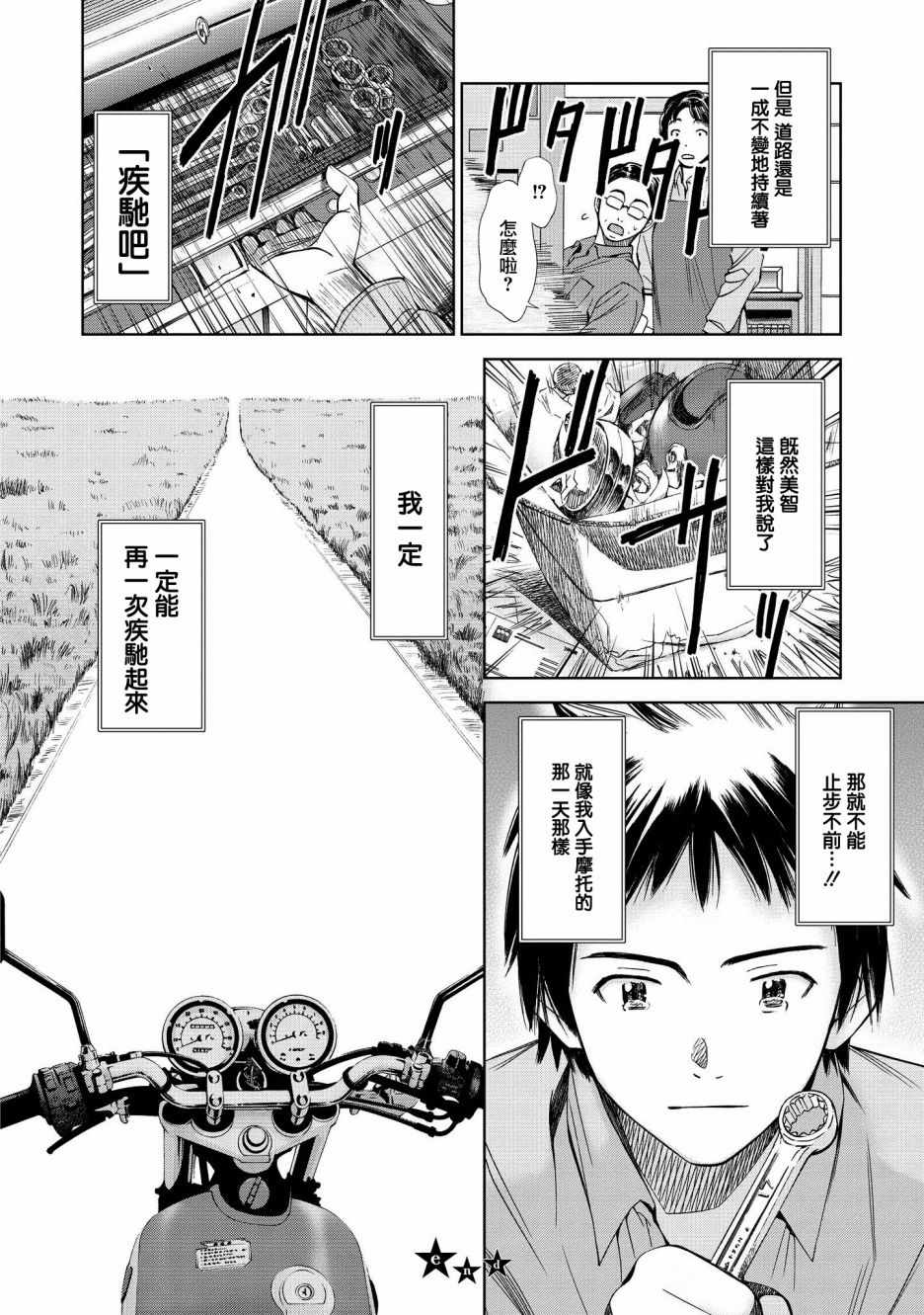 《恋爱的凡人与六魔法》漫画 002集