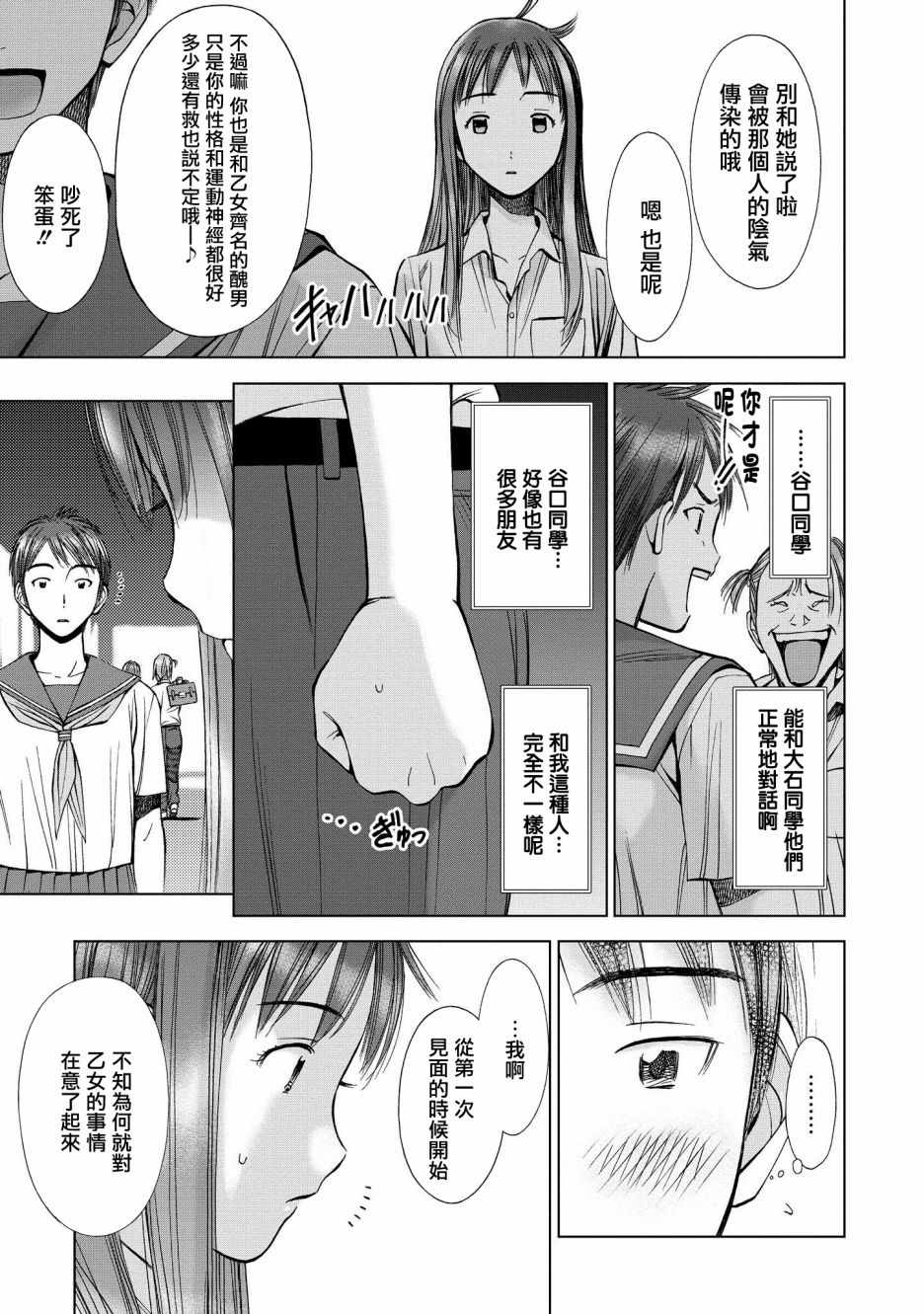 《恋爱的凡人与六魔法》漫画 003集