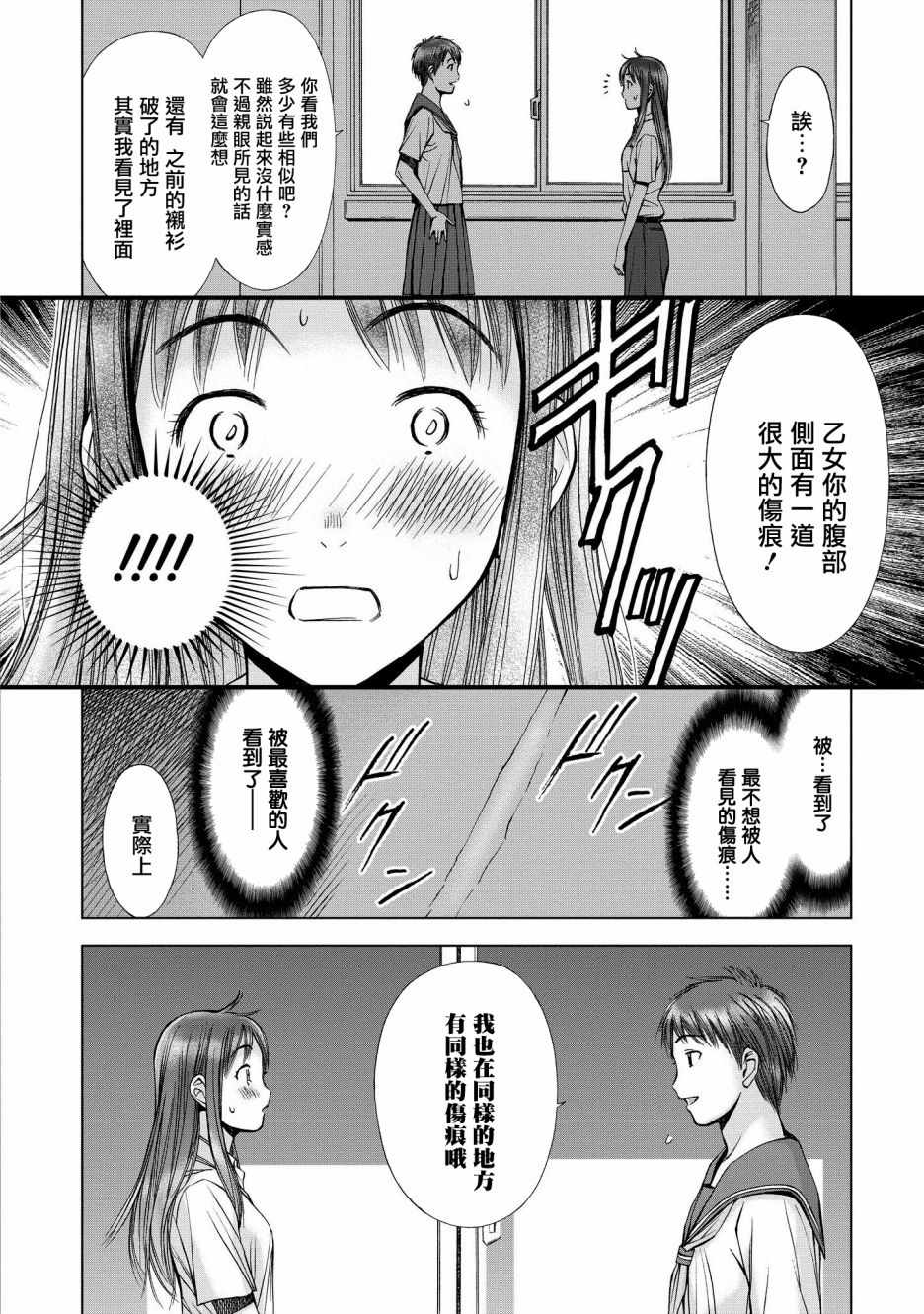 《恋爱的凡人与六魔法》漫画 003集