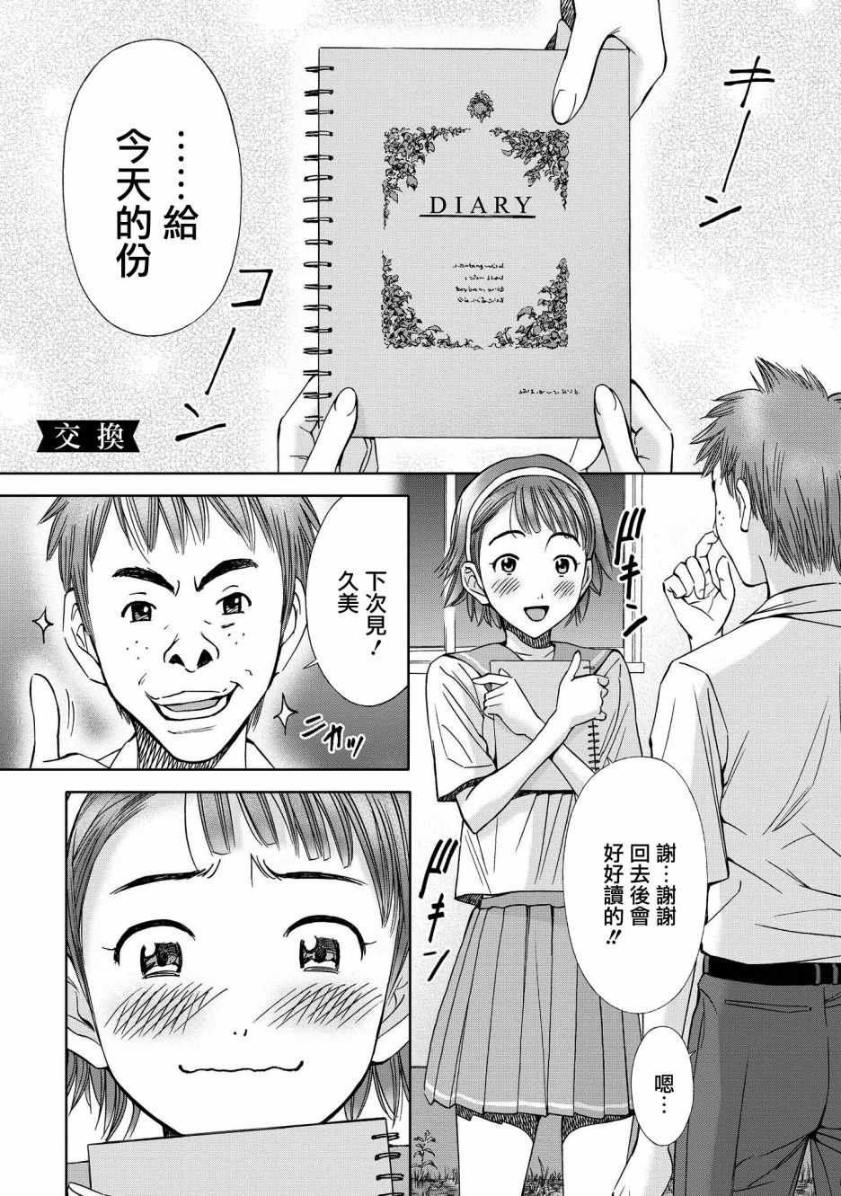 《恋爱的凡人与六魔法》漫画 004集