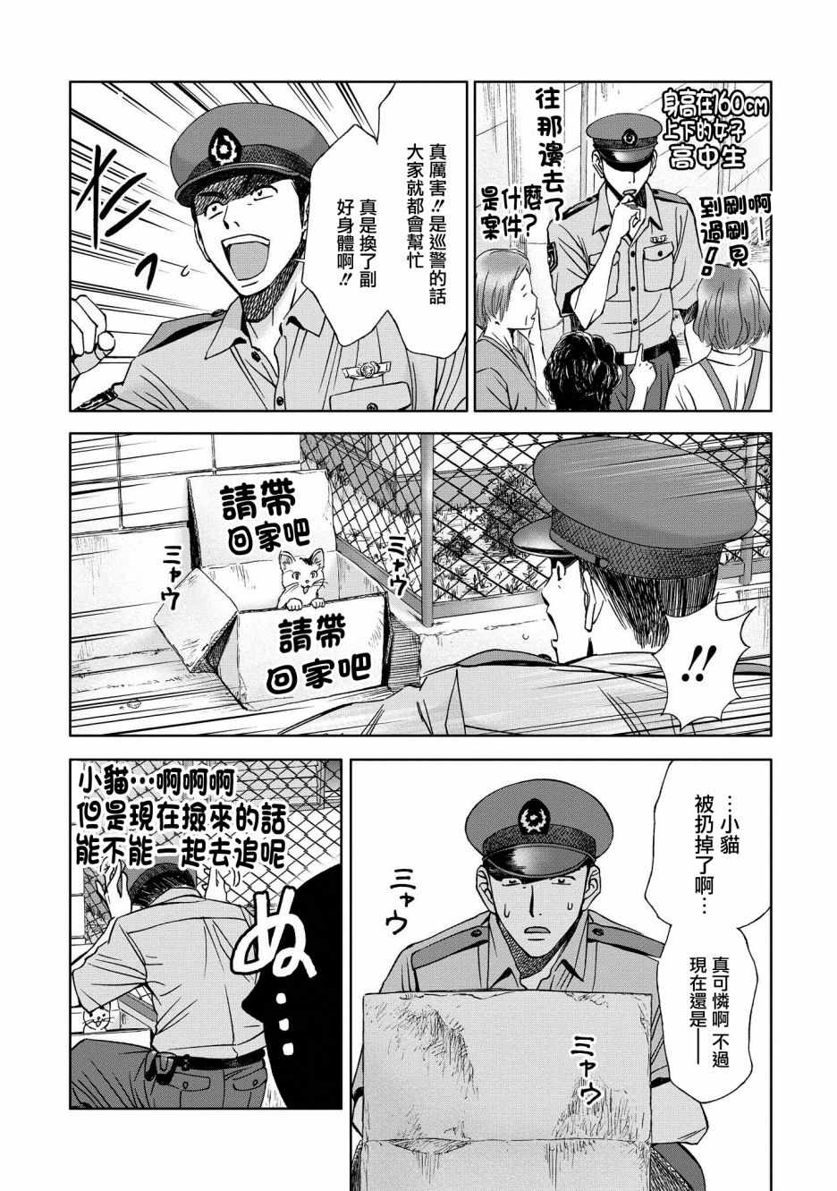 《恋爱的凡人与六魔法》漫画 004集