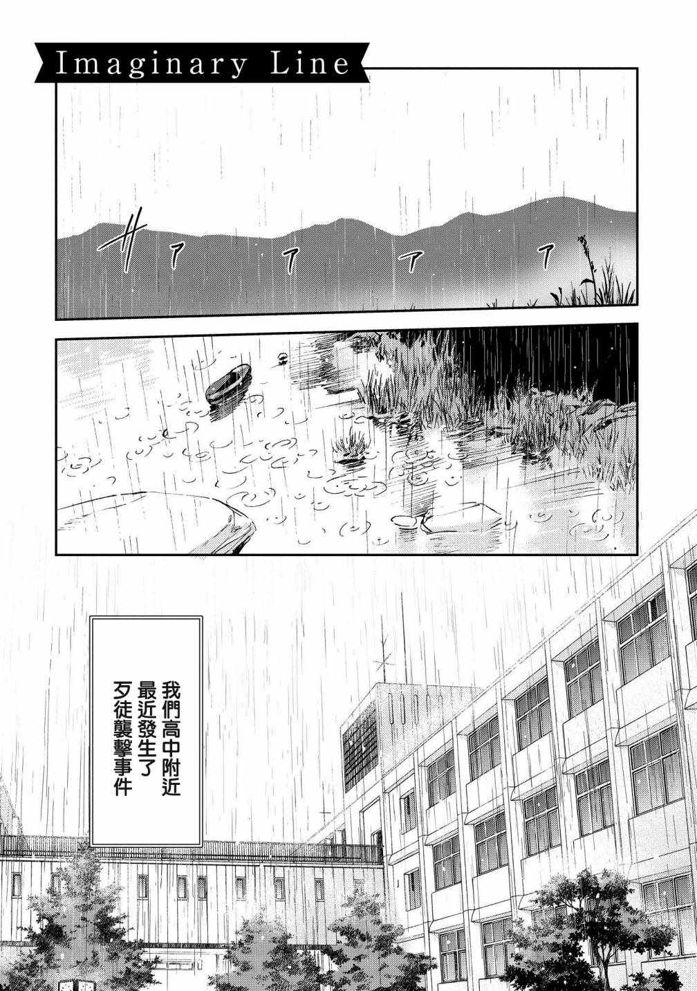 《恋爱的凡人与六魔法》漫画 005集