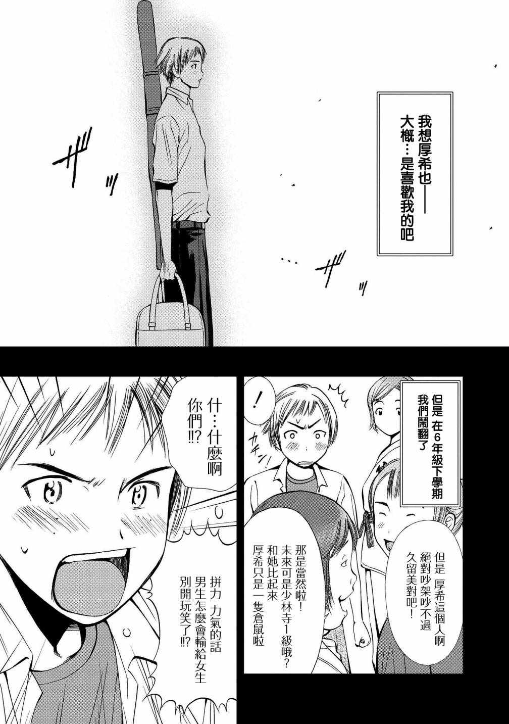 《恋爱的凡人与六魔法》漫画 005集