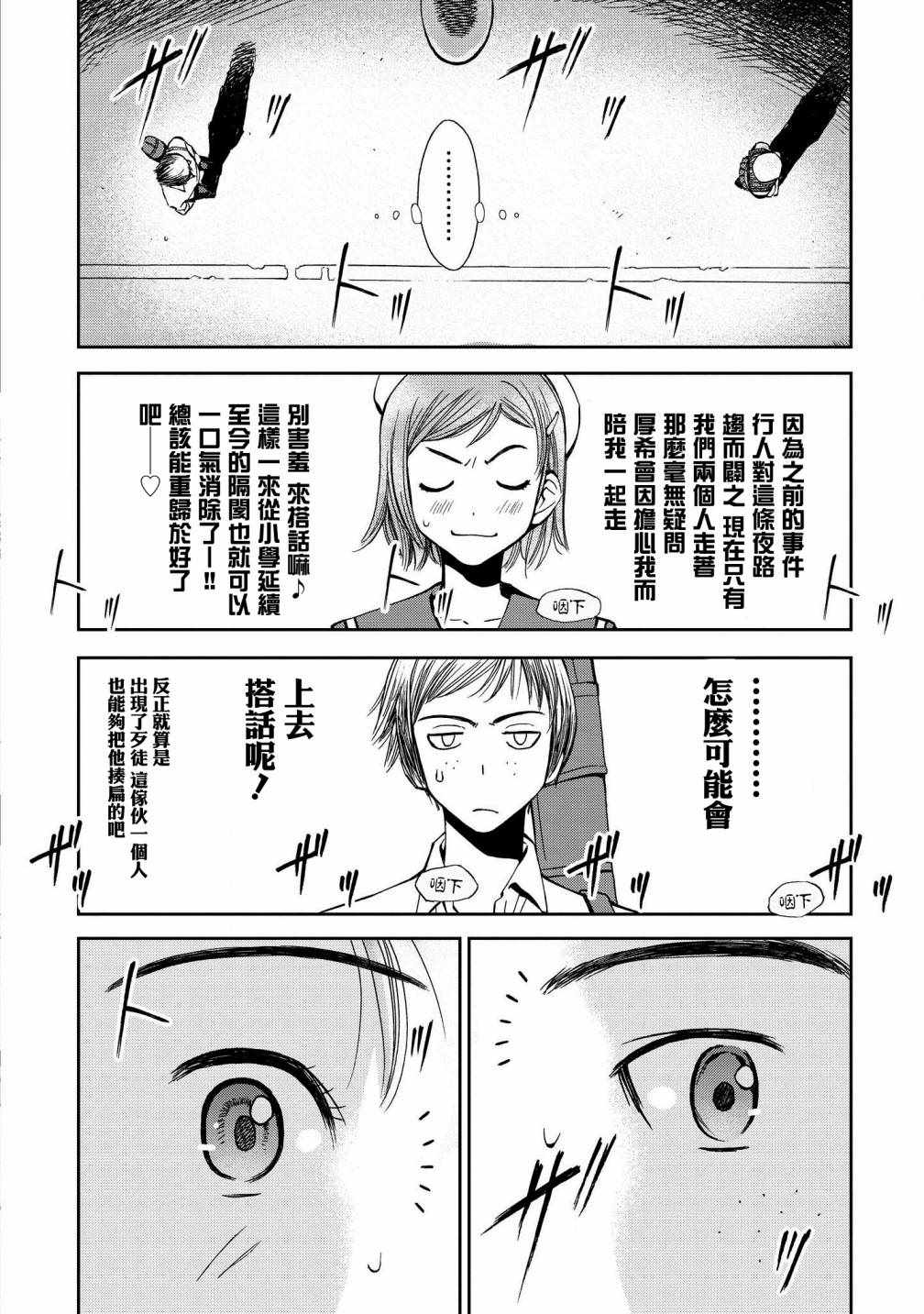 《恋爱的凡人与六魔法》漫画 005集