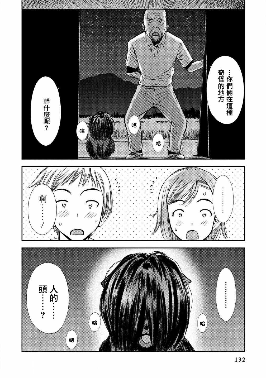 《恋爱的凡人与六魔法》漫画 005集