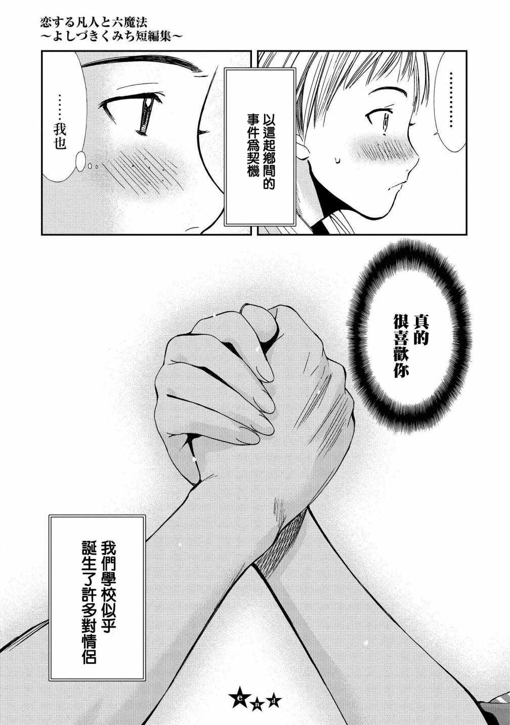 《恋爱的凡人与六魔法》漫画 005集