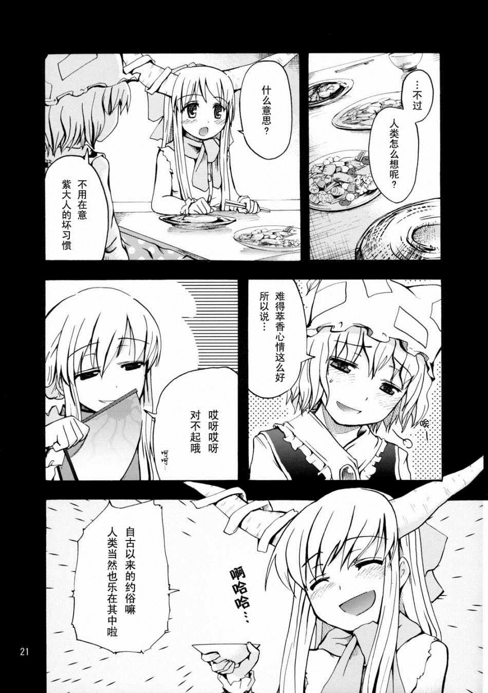 《宴会将至》漫画 001集